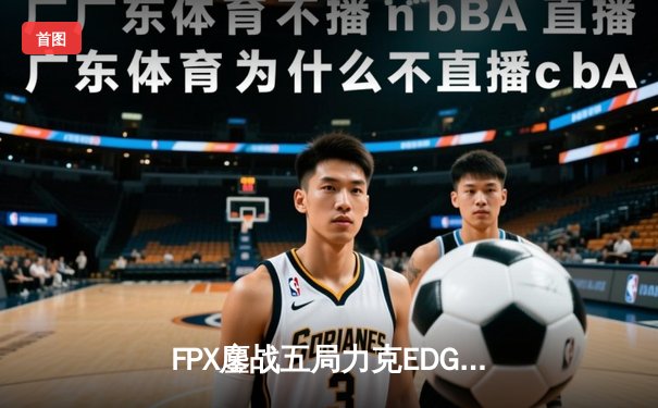 FPX鏖战五局力克EDG夺LPL夏季赛冠军，Doinb加冕FMVP