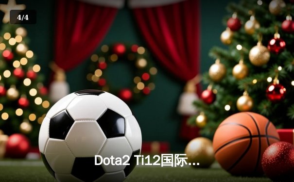 Dota2 Ti12国际邀请赛：中国战队Aster鏖战三局险胜欧洲劲旅Team Spirit - 4