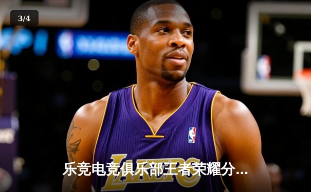 乐竞电竞俱乐部王者荣耀分部战胜强敌雷霆战队，3:2惊险晋级季后赛四强 - 3